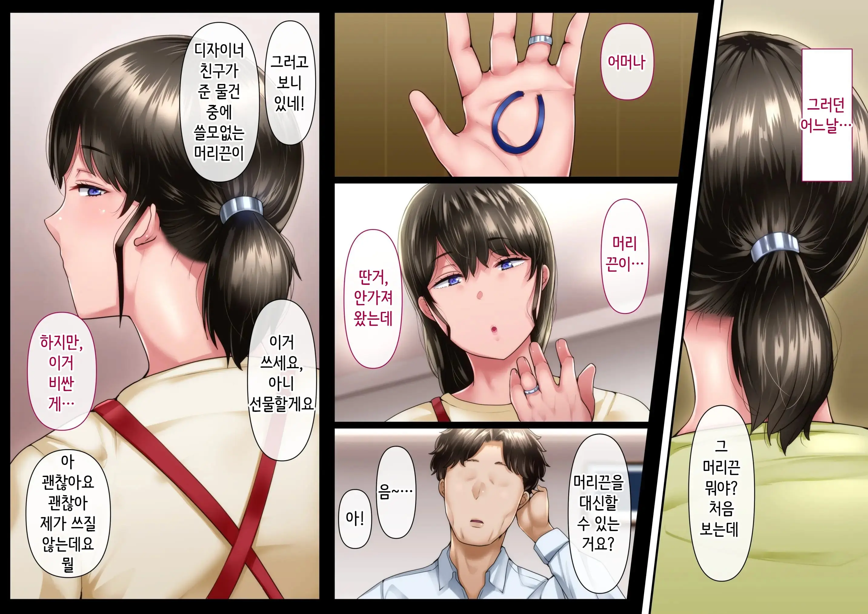 Hidoi Koto O Sareta Demo Ore Wa Yurusu Yo | 끔찍한 일을 당했다 그래도 나는 용서할게